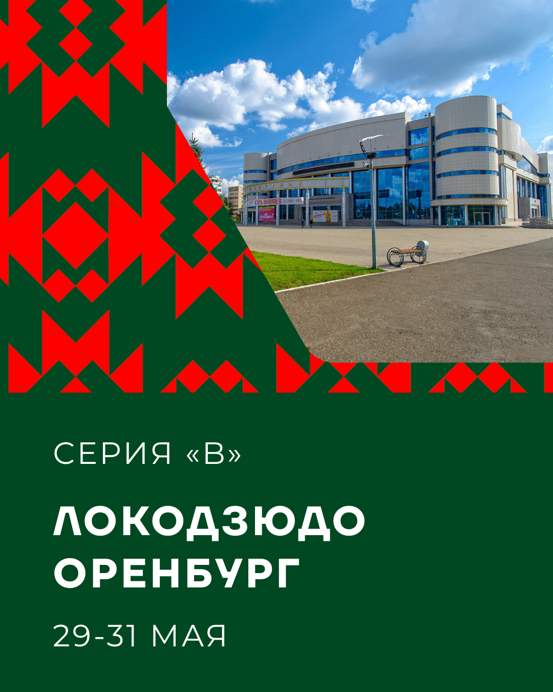 Изображение турнира