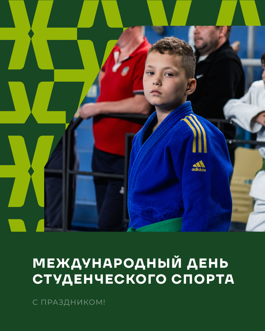 Учиться, тренироваться, побеждать!