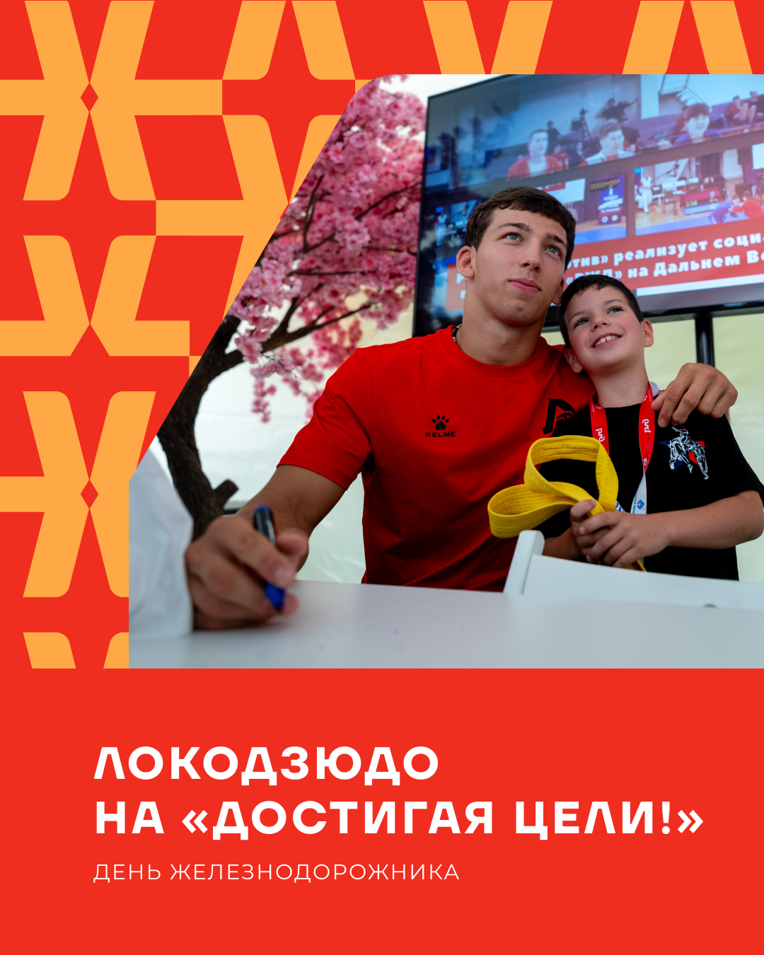 Встречаемся 2 августа на РЖД Арене!