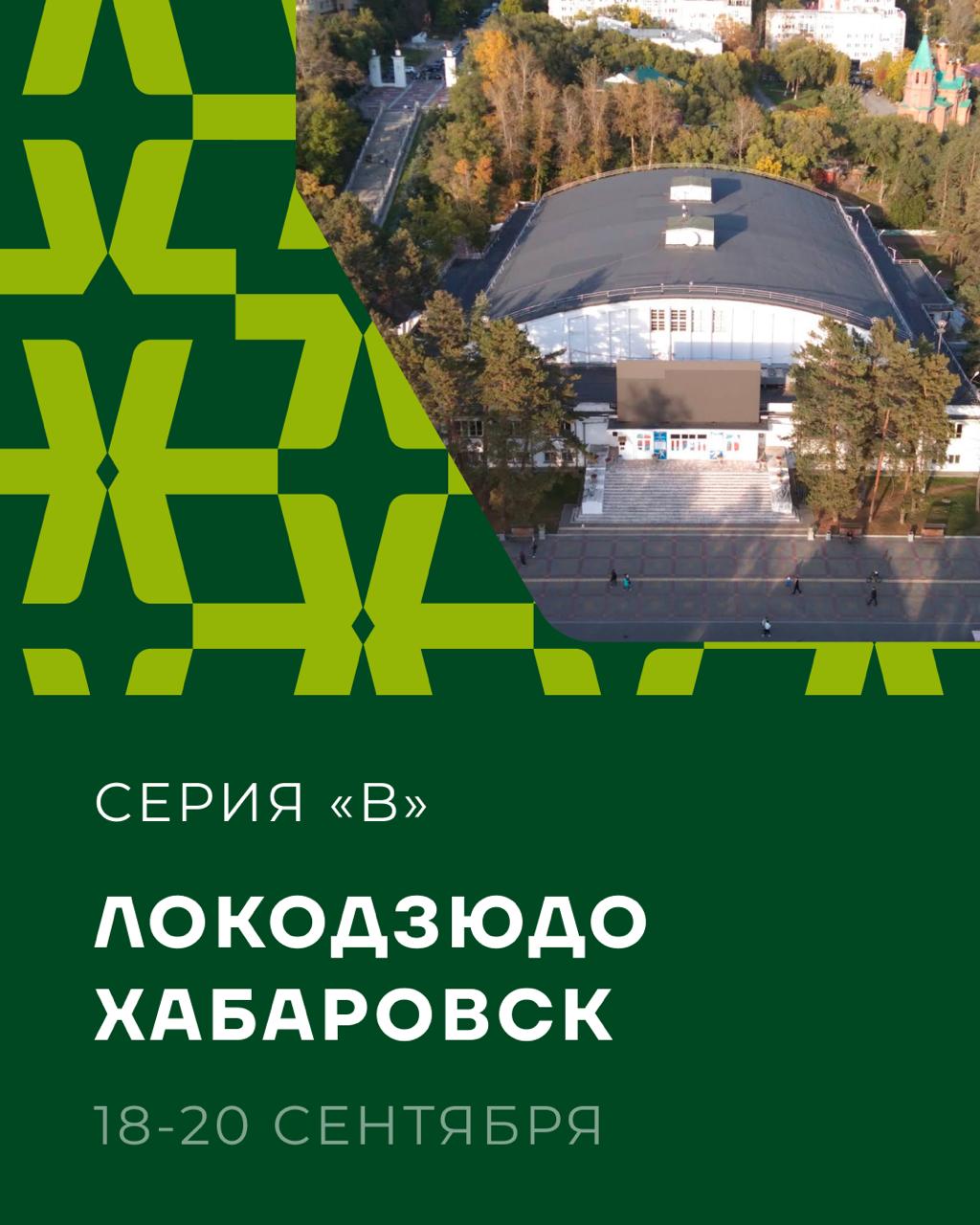 Локодзюдо возвращается на татами!