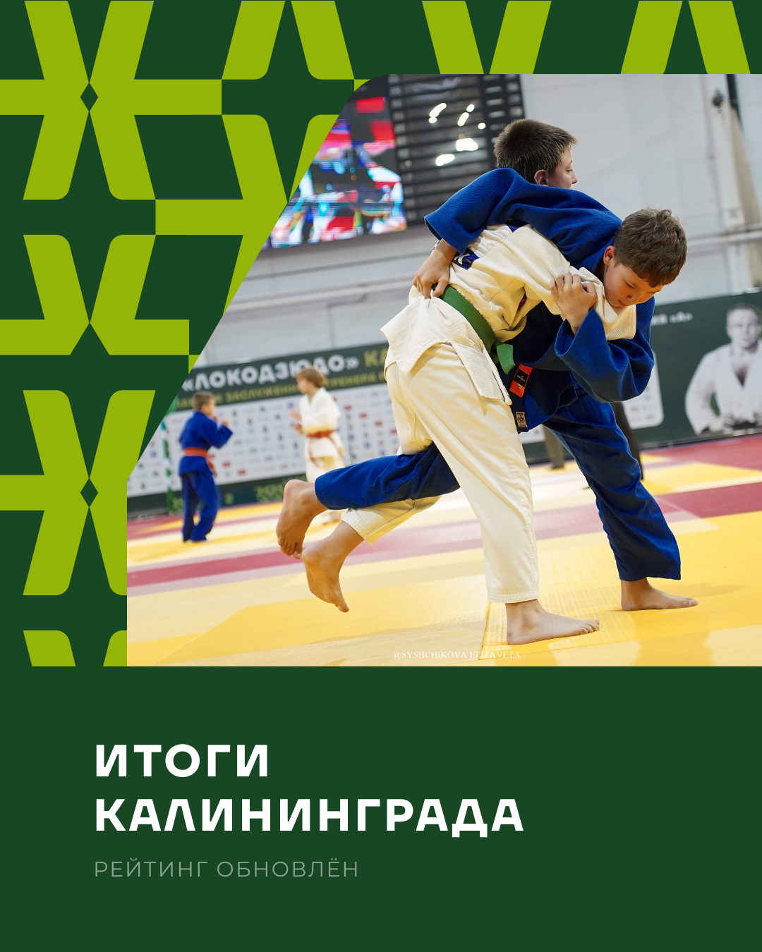 VII этап Локодзюдо в Калининграде завершён!